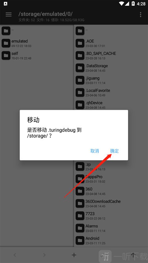 MT文件管理器确认移动文件界面