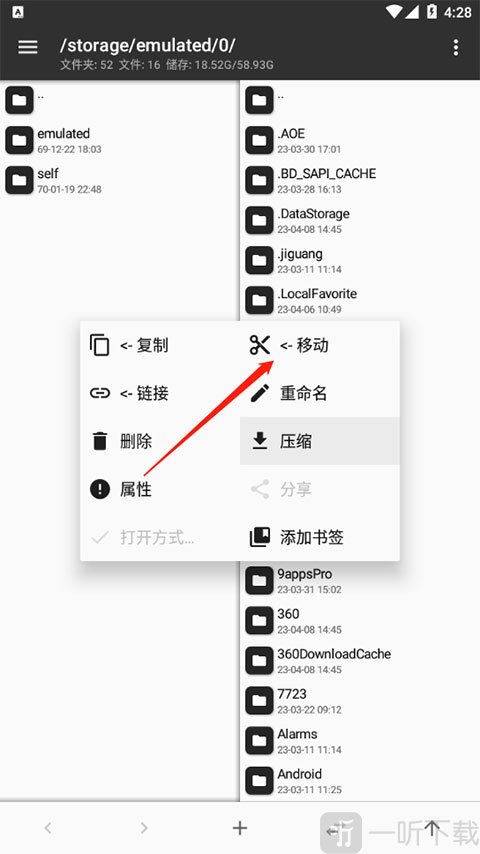 MT文件管理器移动文件选择界面
