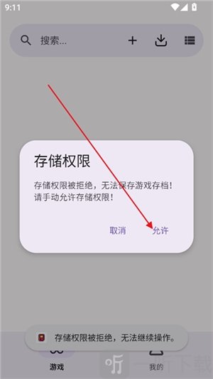 GBOY模拟器首页界面