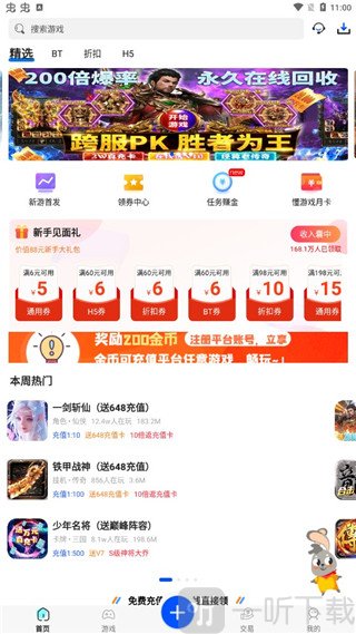 巴兔游戏平台首页界面
