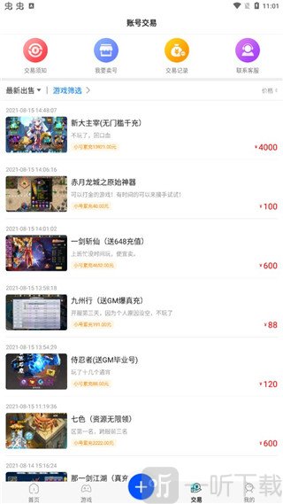 巴兔游戏平台交易中心界面