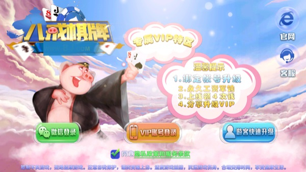 八戒棋牌