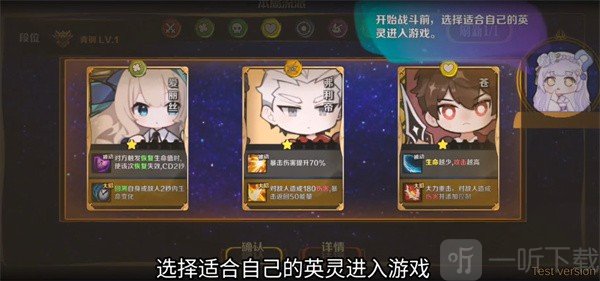 斗岁英雄选择界面