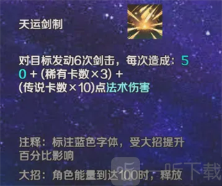斗岁黄帝主动技能界面