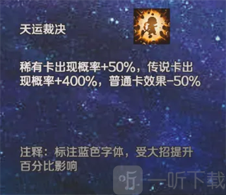 斗岁黄帝天运被动技能界面