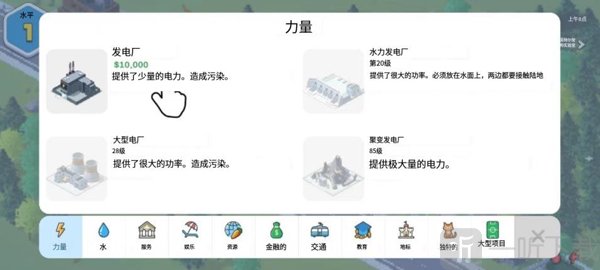 口袋城市2发电厂建设界面