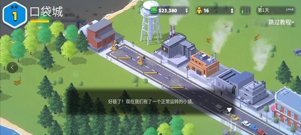 口袋城市2环保设施建设界面