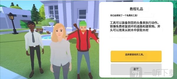 口袋城市2工具使用界面