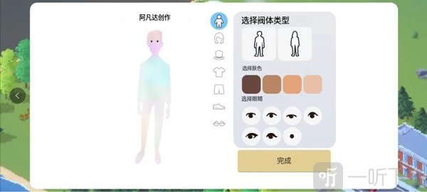 口袋城市2角色创建界面