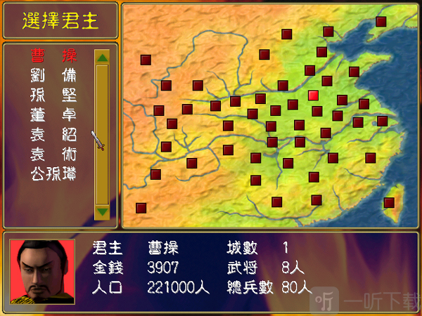 三国群英纪经典版