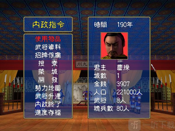 三国群英纪经典版