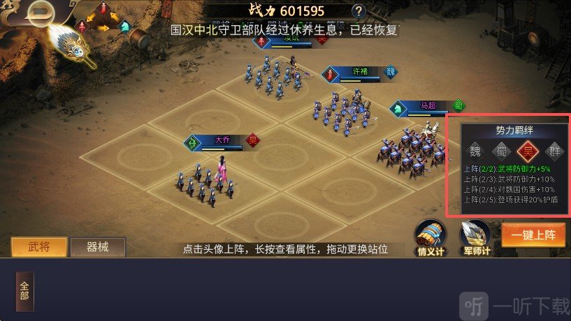 三国群英纪经典版