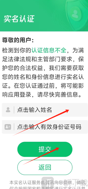 战狼行动实名认证界面