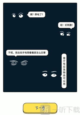 落樱小屋1停电关卡应急物品提示