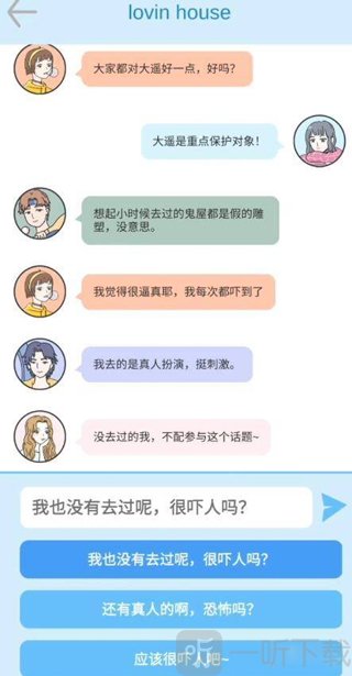 落樱小屋鬼屋关卡对话选择四