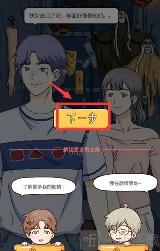 落樱小屋鬼屋关卡大遥对话界面