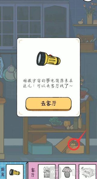 落樱小屋1厨房手电筒位置