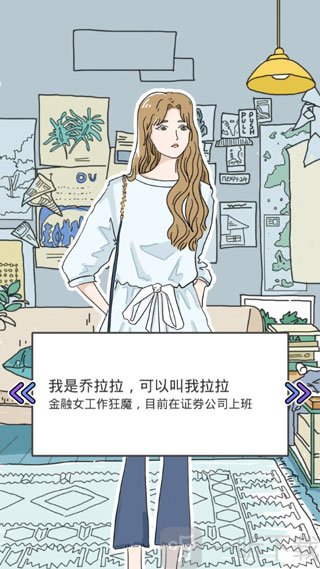 落樱小屋1乔拉拉人物介绍