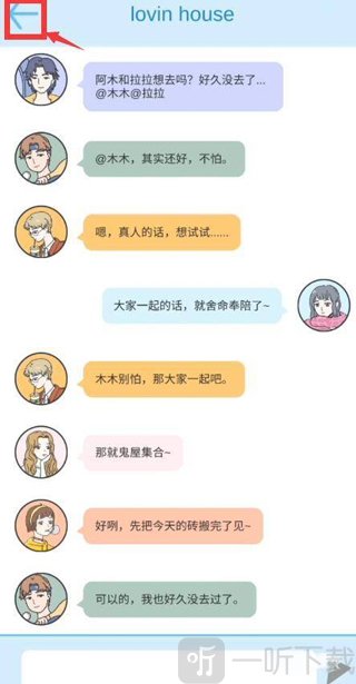 落樱小屋鬼屋关卡剧情触发界面