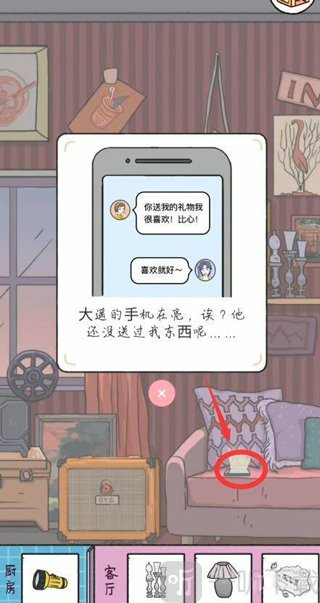 落樱小屋1客厅手机位置