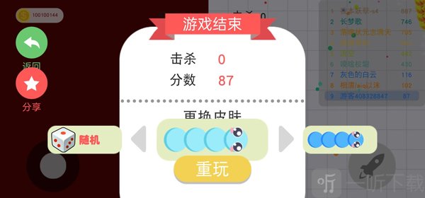 贪吃蛇大战更换皮肤界面