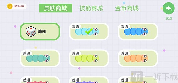 贪吃蛇大战皮肤商城界面