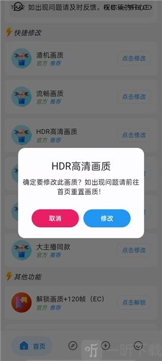 刷刀体质软件快捷修改界面