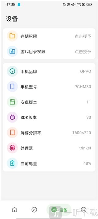 刷刀体质软件设备配置查看界面