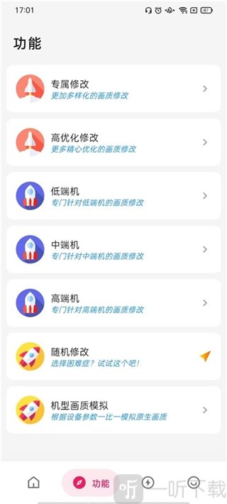 刷刀体质软件首页功能界面