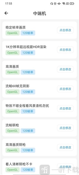 刷刀体质软件机型方案选择界面