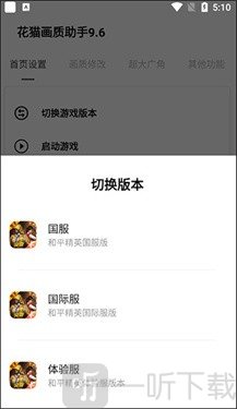 夜猫画质助手9.6创建游戏版本界面