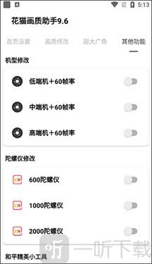 夜猫画质助手9.6画质设置界面