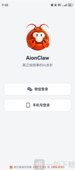 AionClaw手机号登录界面