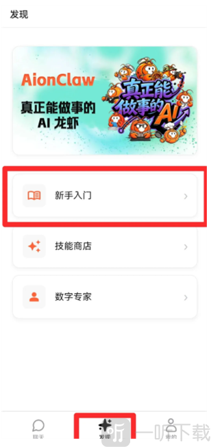 AionClaw新手入门功能界面