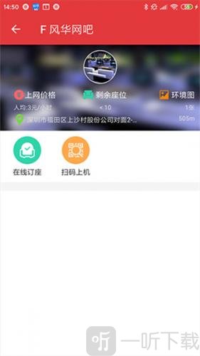 附近网吧查询与上机