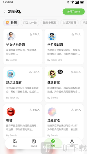 UniClaw发现AI机器人界面