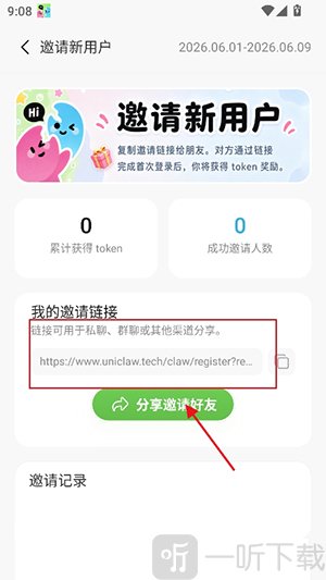 UniClaw邀请奖励领取界面