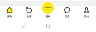 闲鱼发布入口界面