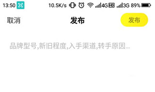 闲鱼商品描述填写界面