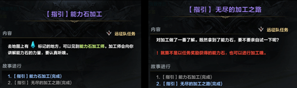 命运方舟能力石指引任务界面