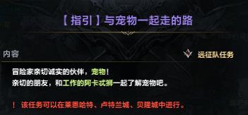 命运方舟宠物指引任务界面