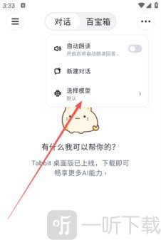 Tabbit功能菜单界面