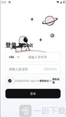 Tabbit手机号登录界面