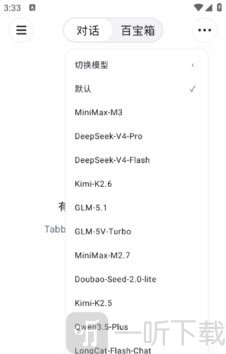 Tabbit模型切换界面