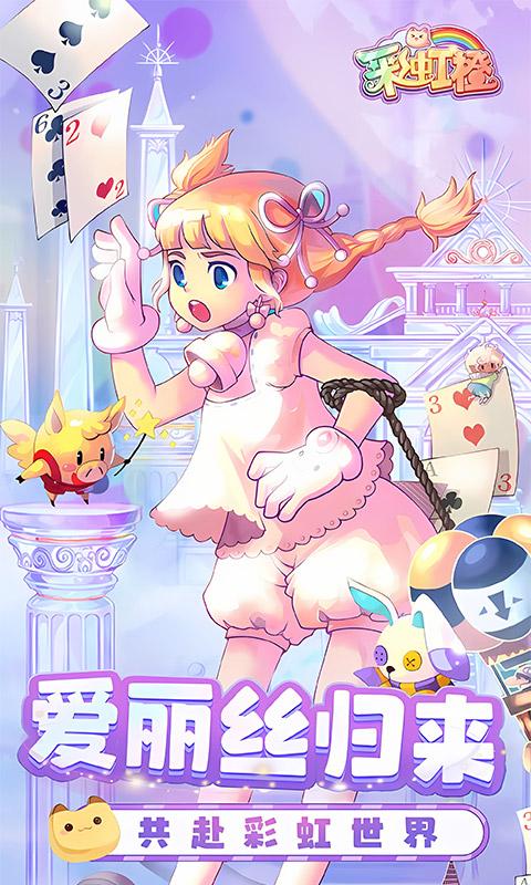 彩虹橙手游