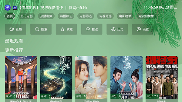 流年影视永久版