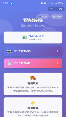 图片转CAD