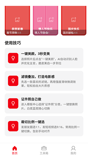 AI一键修图免费版