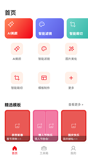 AI一键修图免费版