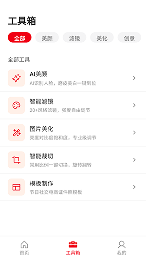 AI一键修图免费版